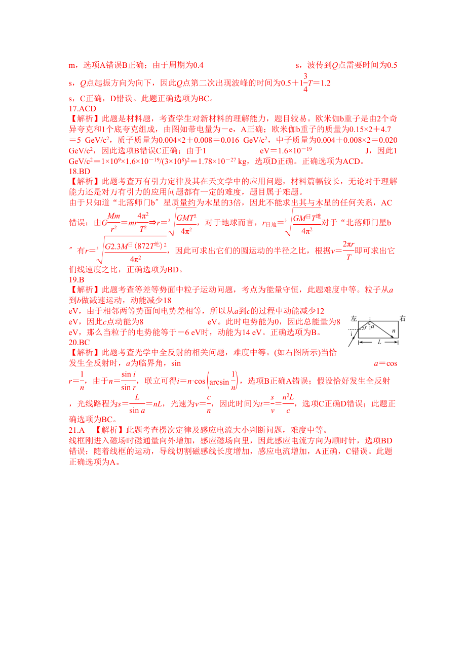 2023年吉林省吉林高中物理选择题专练6全解全析word版doc高中物理.docx_第3页