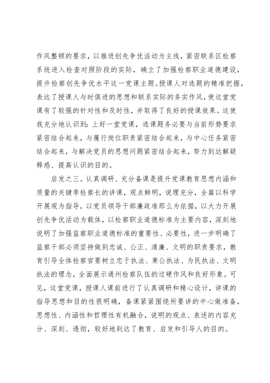 2023年党课旁听观后感.docx_第2页