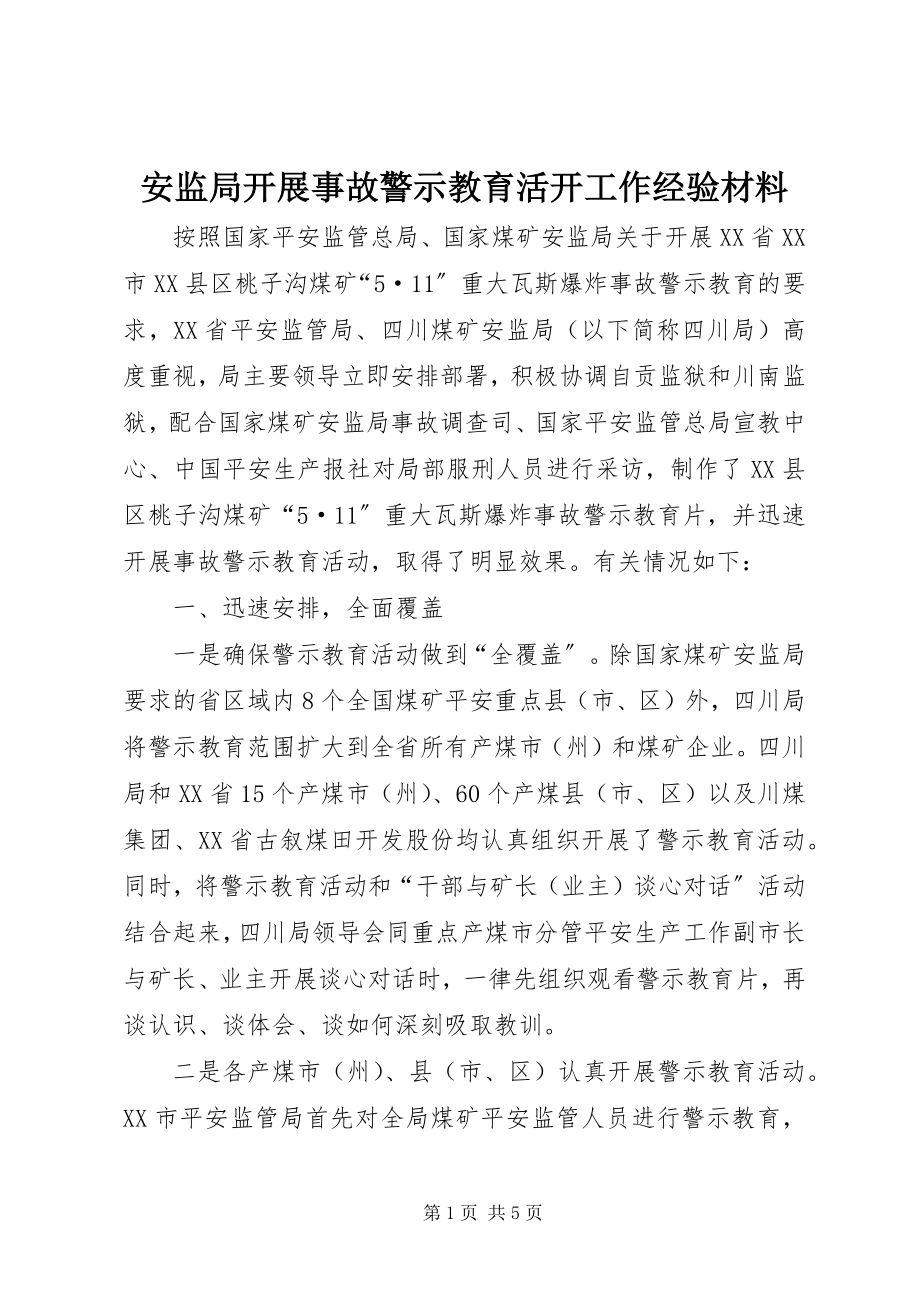 2023年安监局开展事故警示教育活动工作经验材料新编.docx_第1页