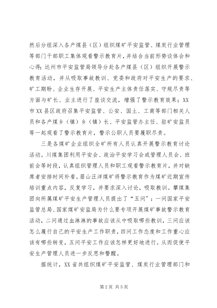 2023年安监局开展事故警示教育活动工作经验材料新编.docx_第2页