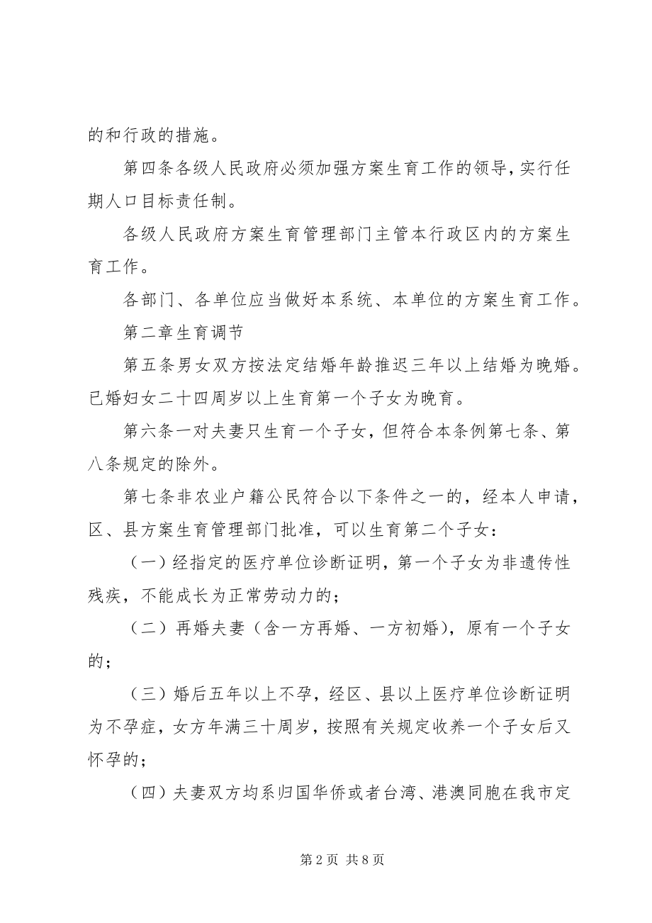 2023年XX省计划生育条例.docx_第2页