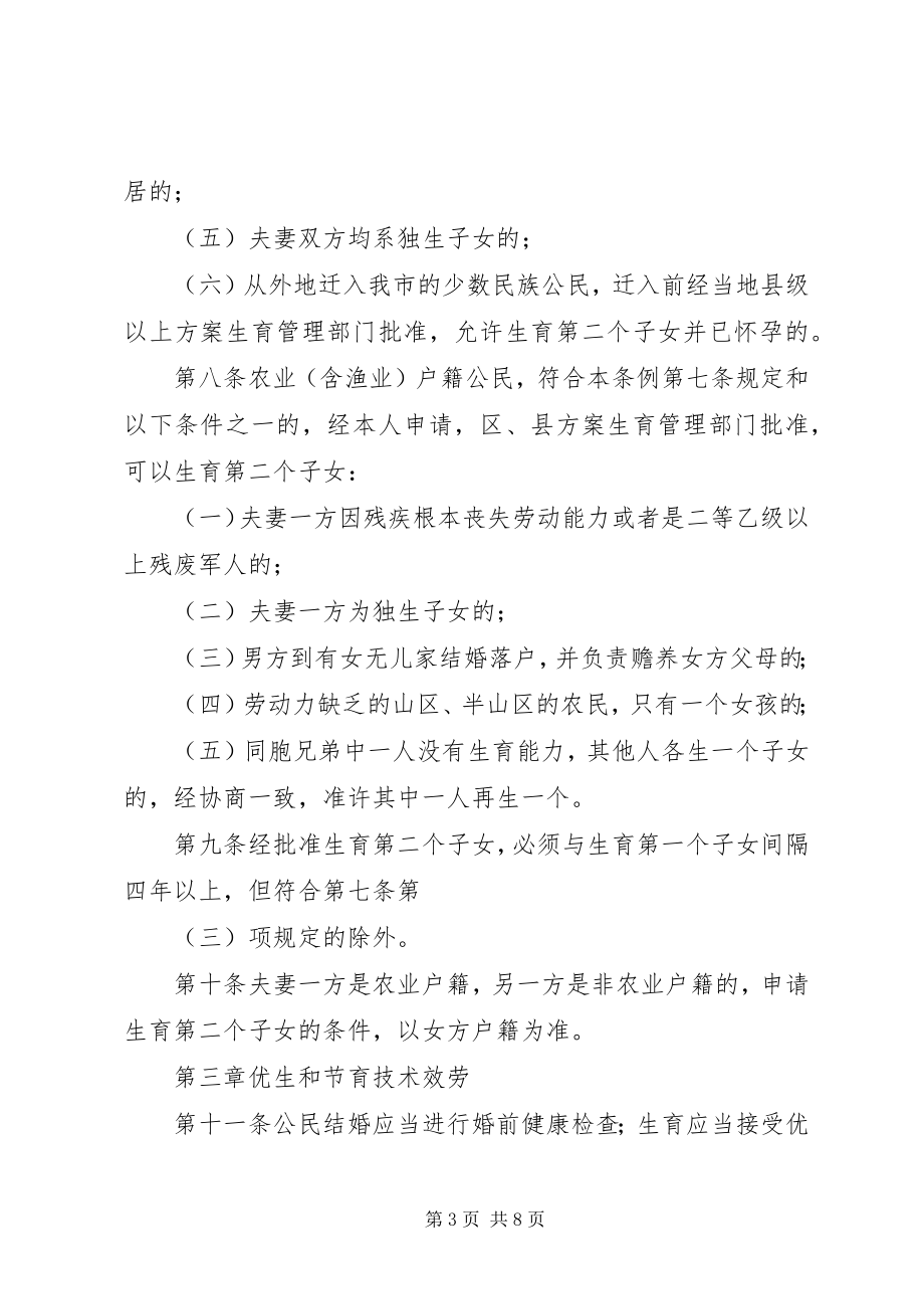 2023年XX省计划生育条例.docx_第3页