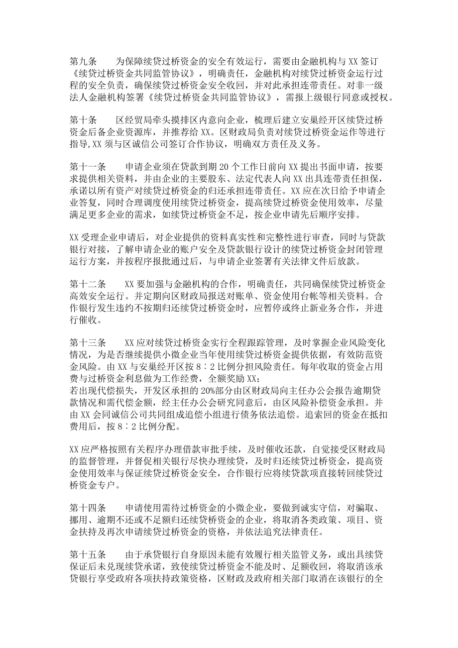 2023年经济开发区小微企业续贷过桥资金实施办法.doc_第2页