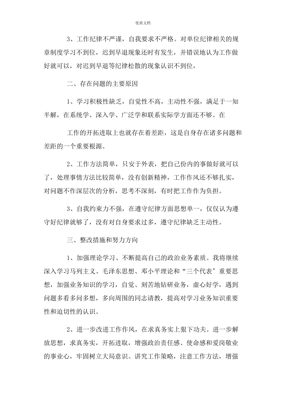 2023年个人总结遵守纪律方面.docx_第2页