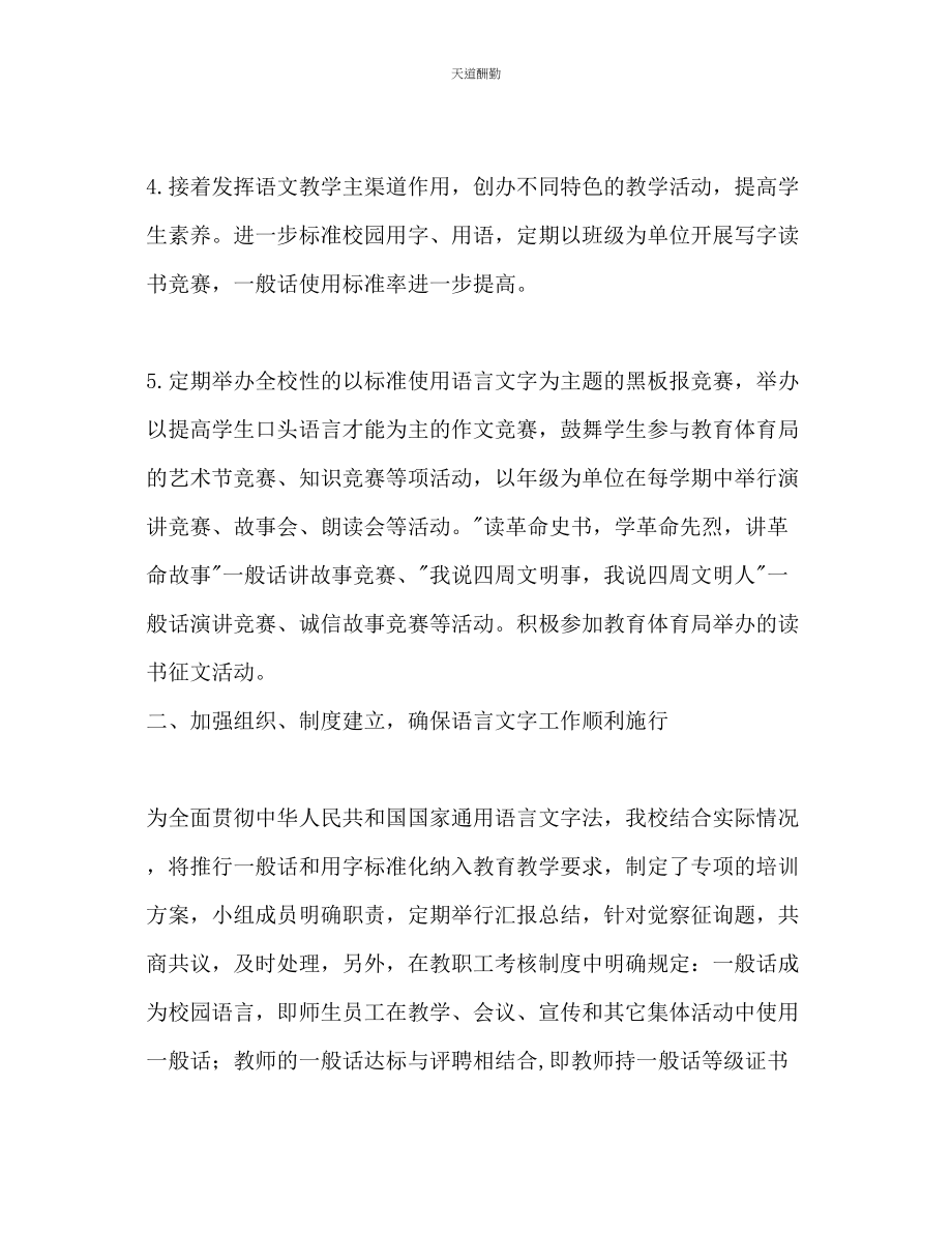 2023年语言文字教学工作计划.docx_第2页