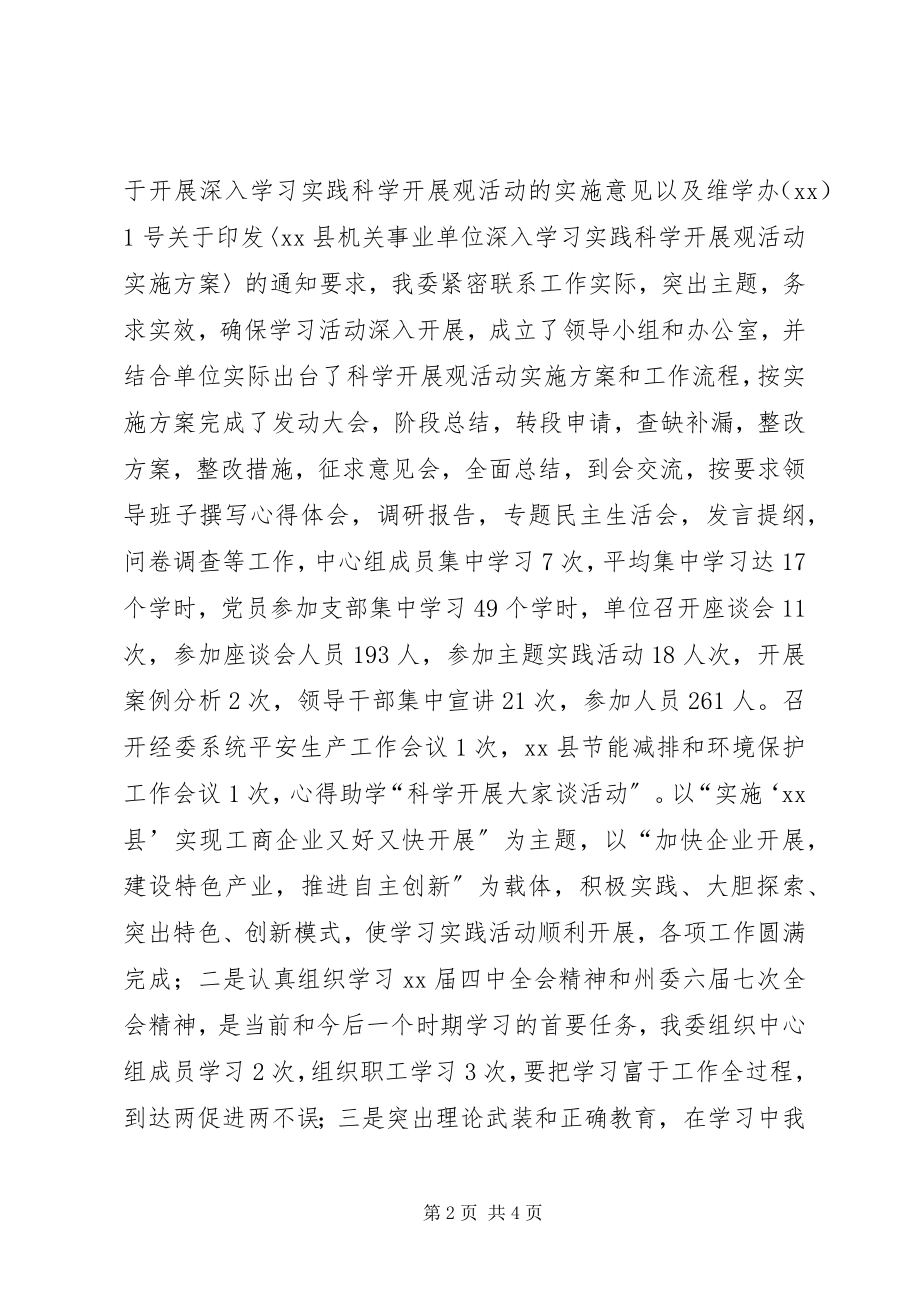 2023年县经济委委员会工作总结.docx_第2页