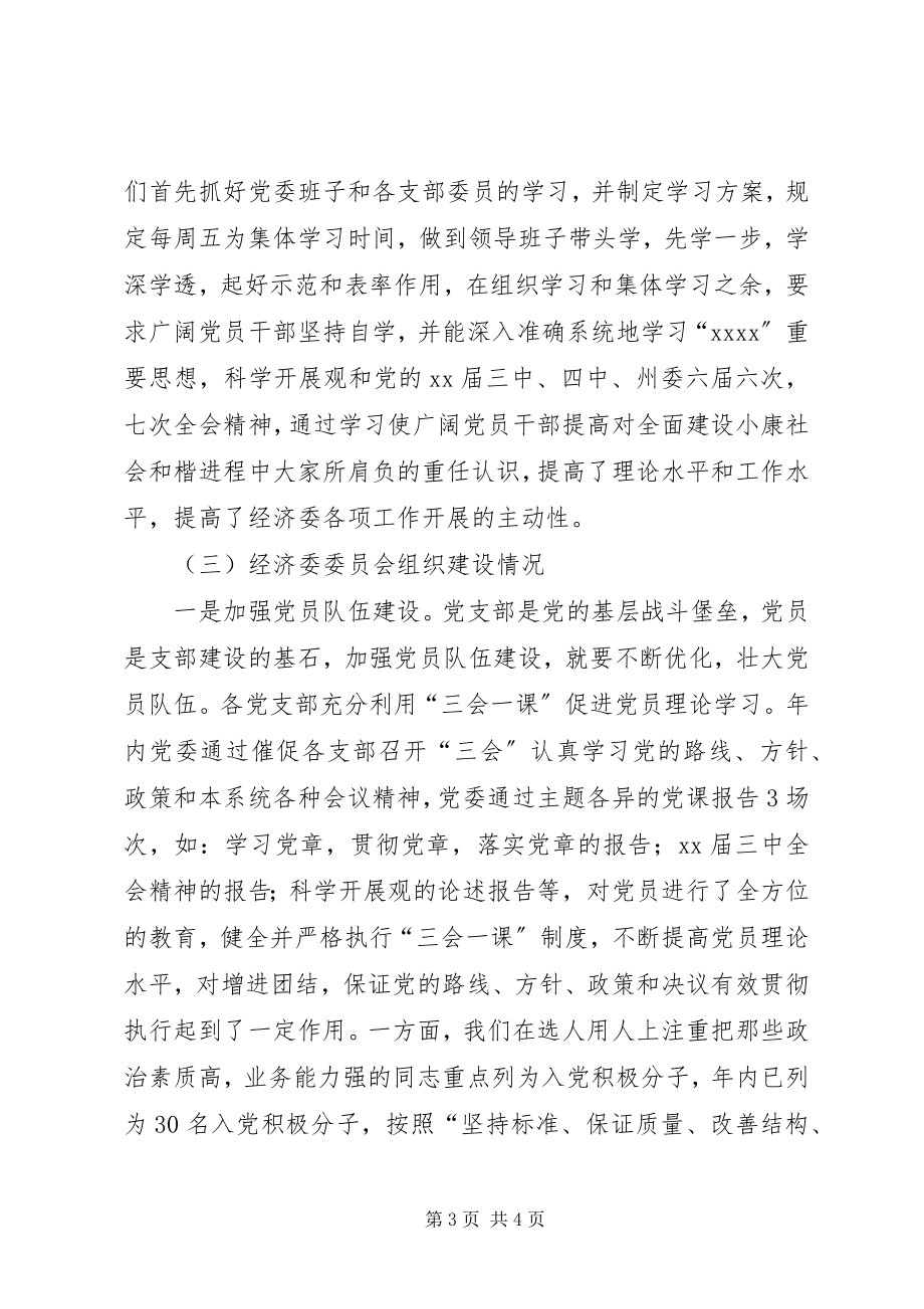 2023年县经济委委员会工作总结.docx_第3页