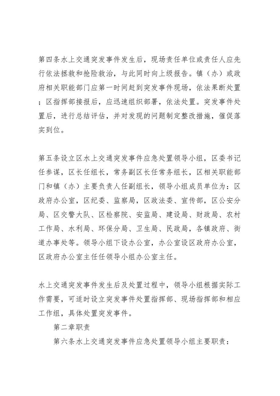 2023年县区水上交通突发事件应急处置预案 .doc_第2页