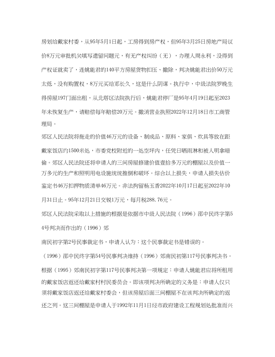 2023年刑事国家赔偿申请书3篇.docx_第2页