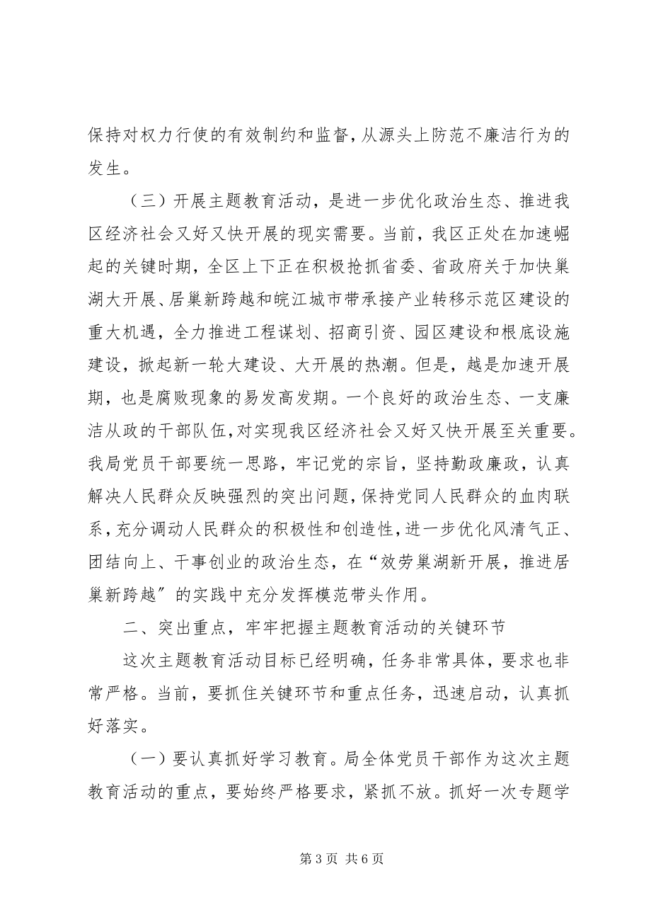 2023年局党组书记学习《廉政准则》、规范从政行为、促进科学发展.docx_第3页