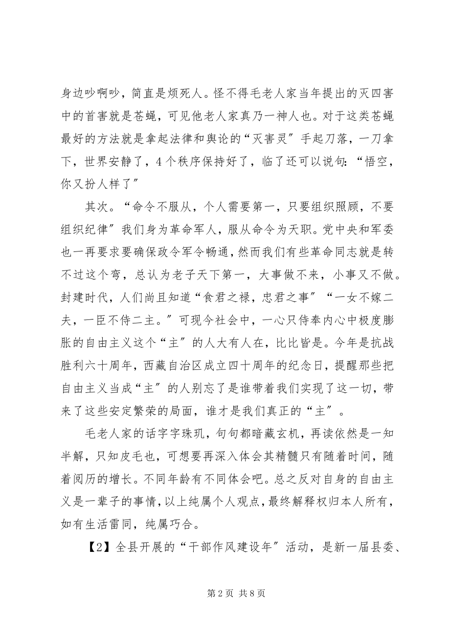 2023年反对自由主义的读后感.docx_第2页