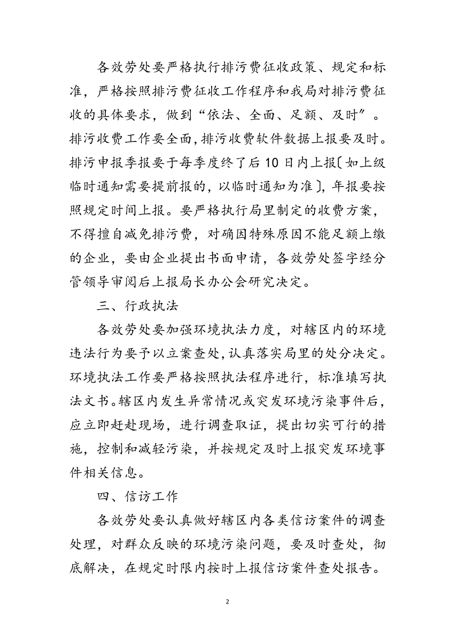 2023年环境监察责任制考核制度范文.doc_第2页