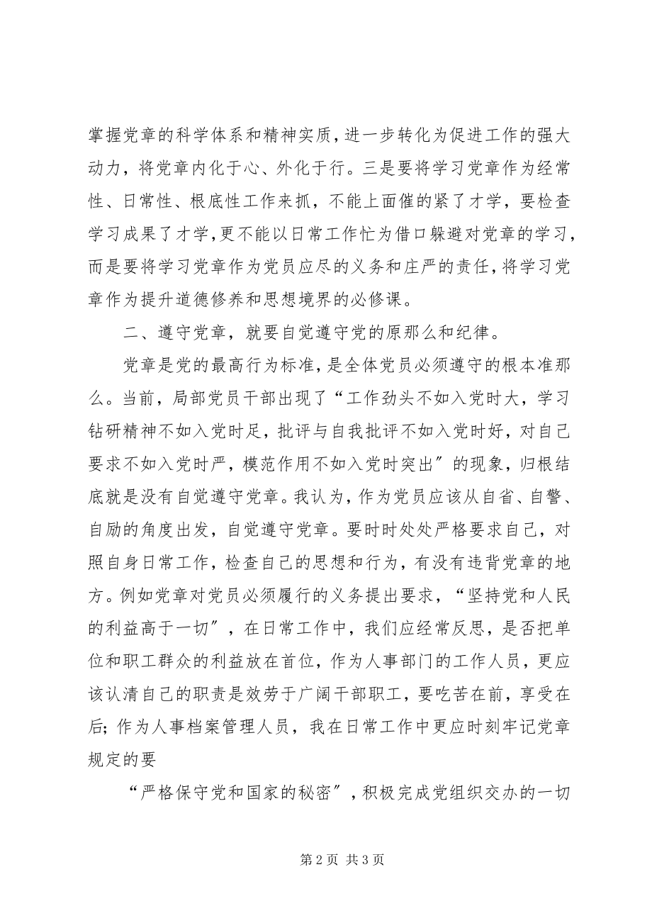 2023年“两学一做”专题党课学习心得做“四个一”党员模版新编.docx_第2页