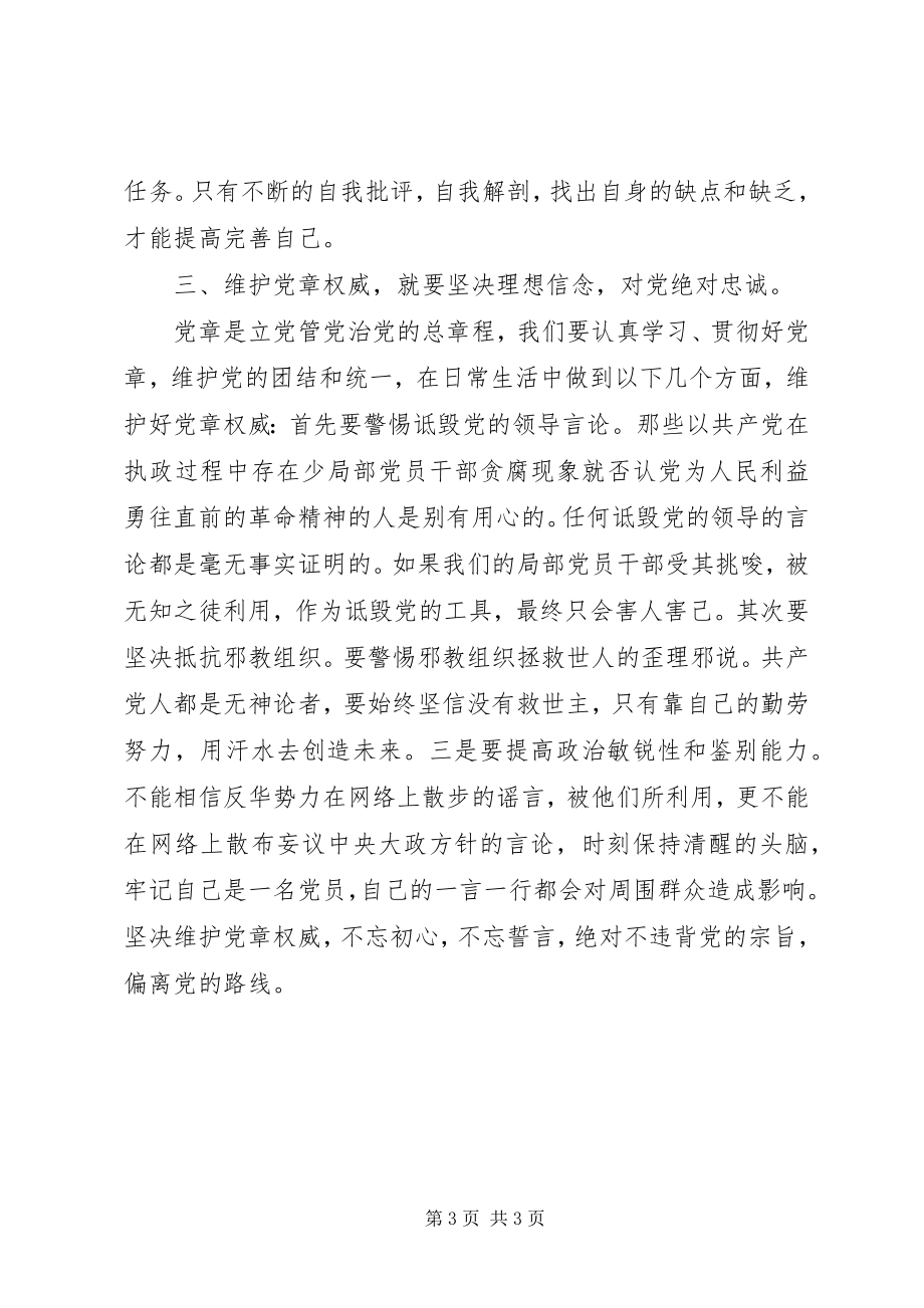 2023年“两学一做”专题党课学习心得做“四个一”党员模版新编.docx_第3页