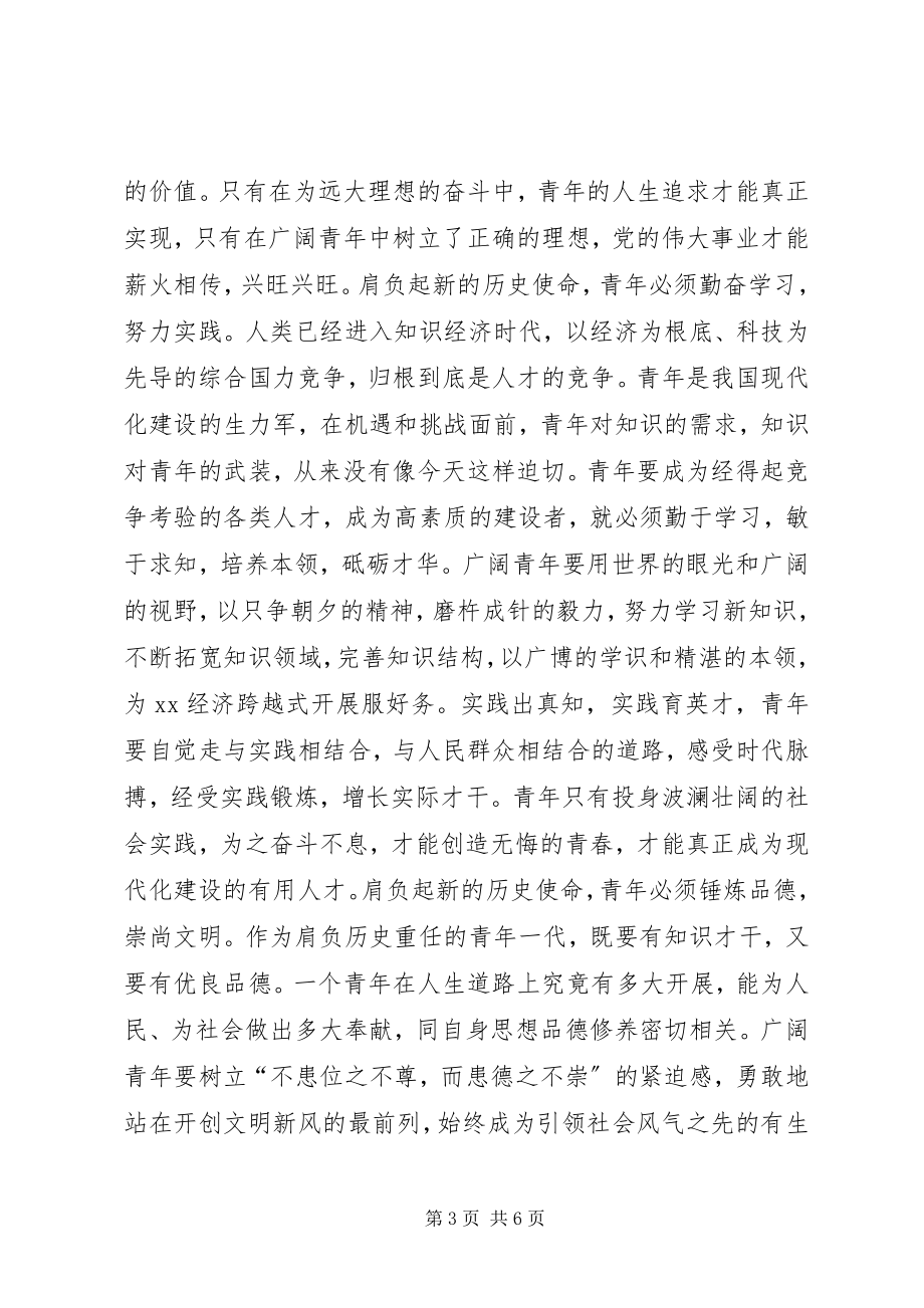 2023年县委副书记在共青团XX县第X次代表大会上的致词.docx_第3页