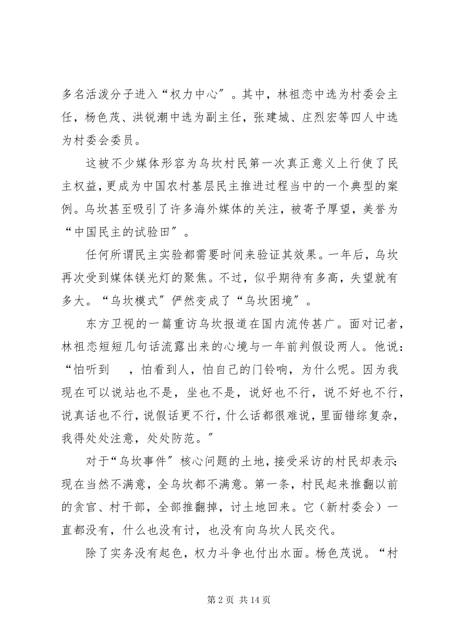 2023年乌坎村委会主任林祖恋被查.docx_第2页