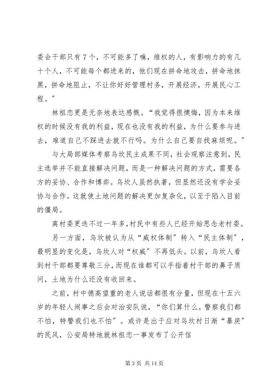 2023年乌坎村委会主任林祖恋被查.docx_第3页