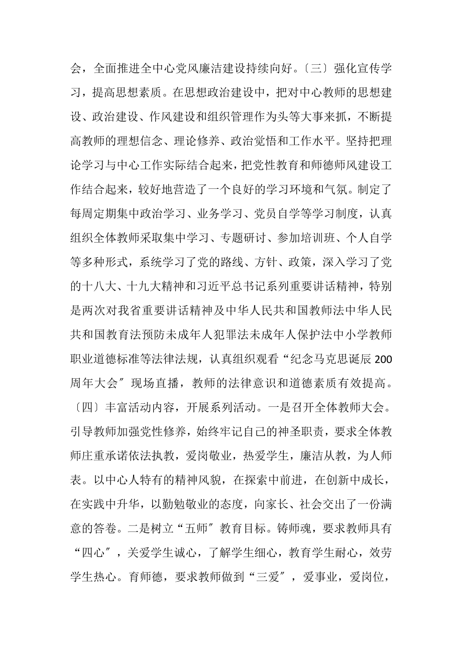 2023年师德师风建设工作总结.doc_第2页