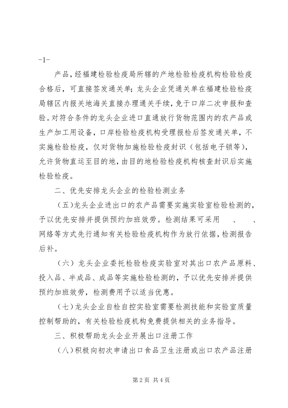 2023年省级农业产业化龙头企业.docx_第2页