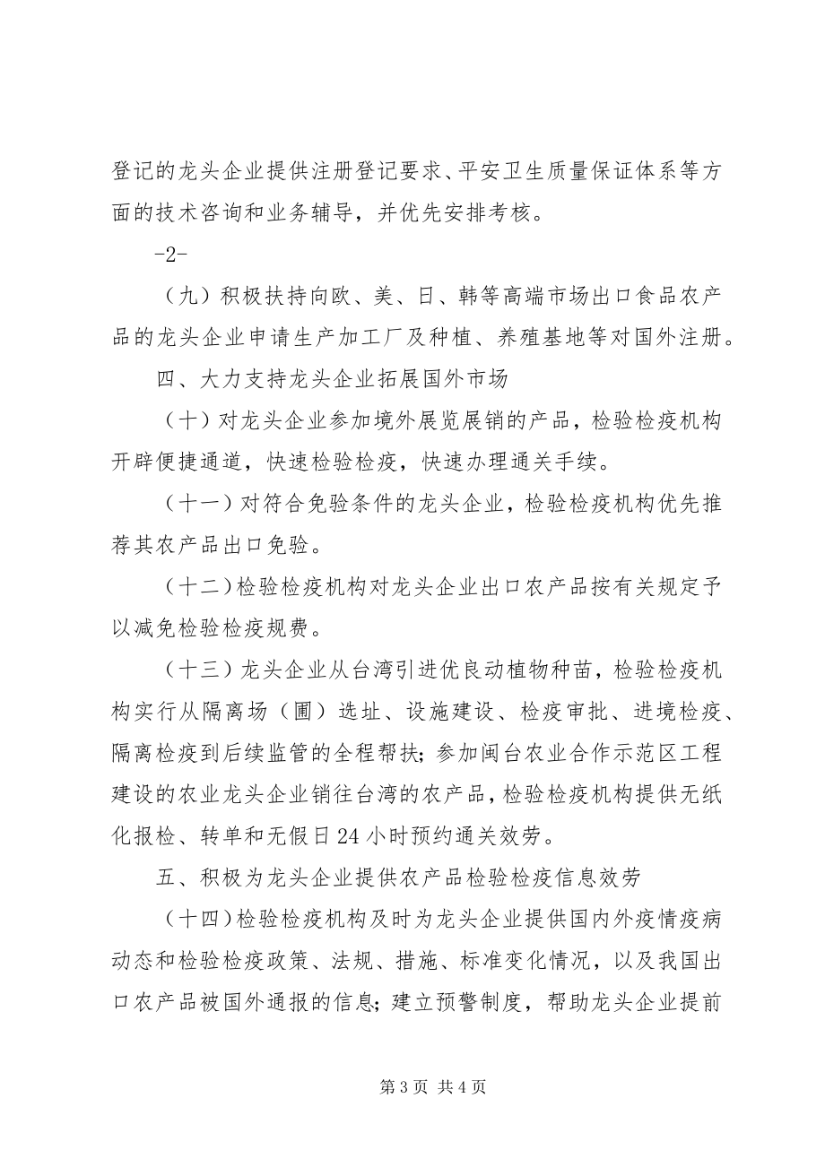 2023年省级农业产业化龙头企业.docx_第3页