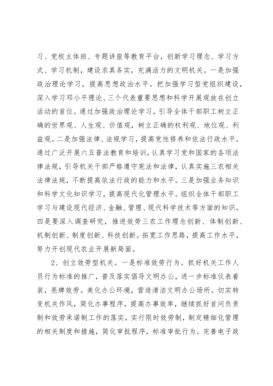 2023年创建文明单位年度计划.docx_第2页