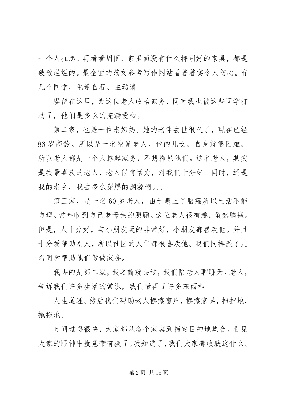 2023年关爱社区孤寡老人活动总结.docx_第2页