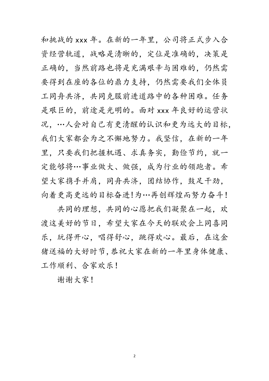 2023年经理新春致辞范文.doc_第2页