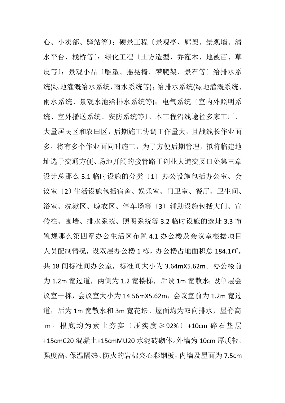 2023年项目临建施工方案.doc_第2页