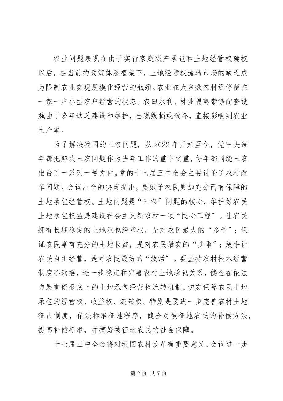 2023年解决我国“三农”问题的金融创新对策五篇.docx_第2页