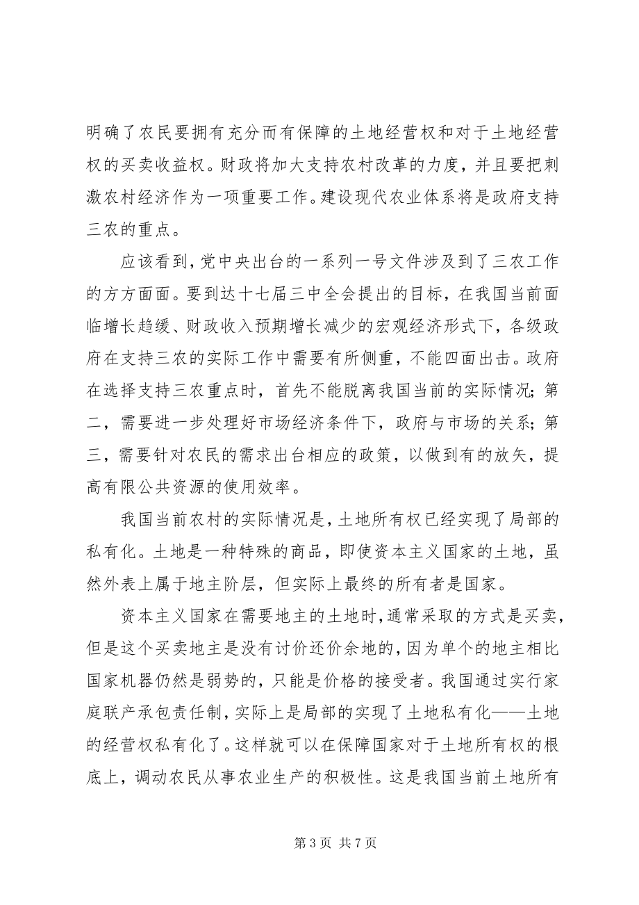 2023年解决我国“三农”问题的金融创新对策五篇.docx_第3页