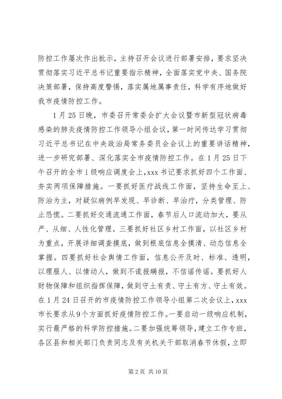 2023年市教育工委书记在疫情防控工作会上的致辞.docx_第2页