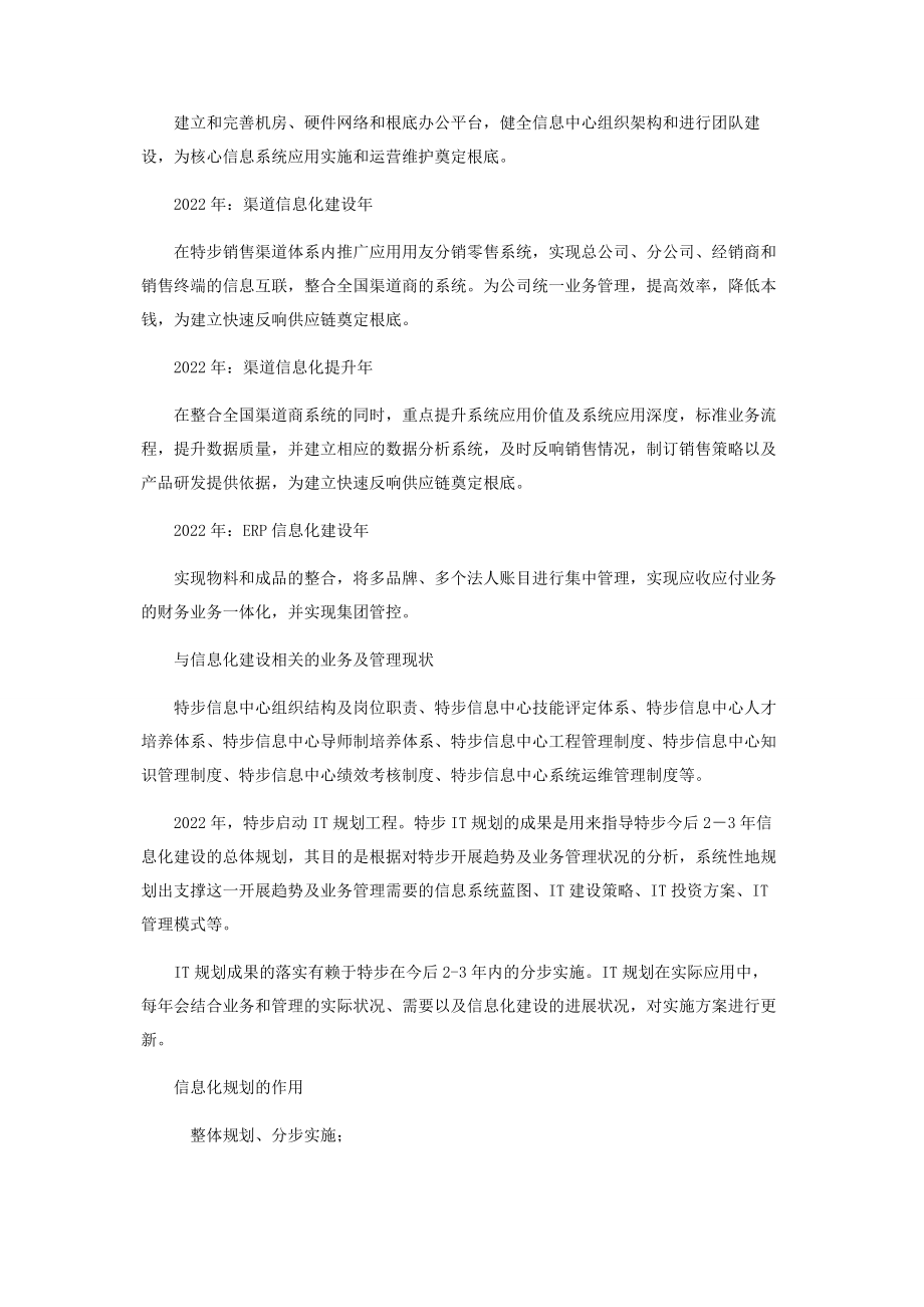 2023年特步企业整体战略的成功之路.docx_第2页