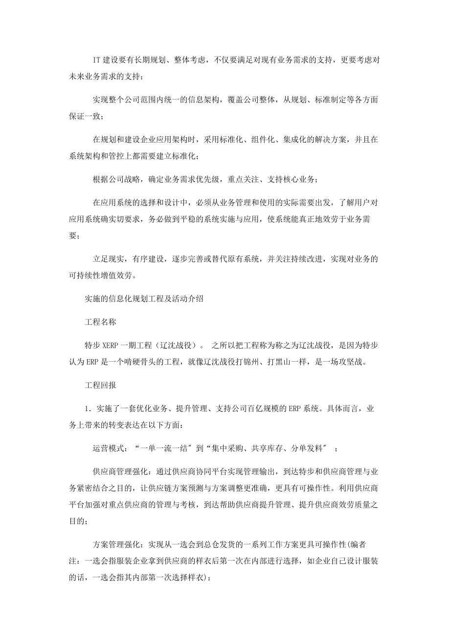 2023年特步企业整体战略的成功之路.docx_第3页