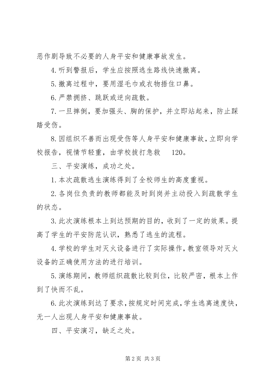 2023年中学消防疏散演练总结.docx_第2页