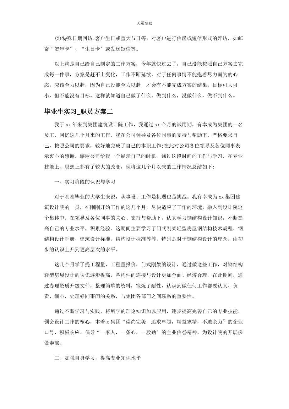 2023年毕业生实习职员计划.docx_第2页