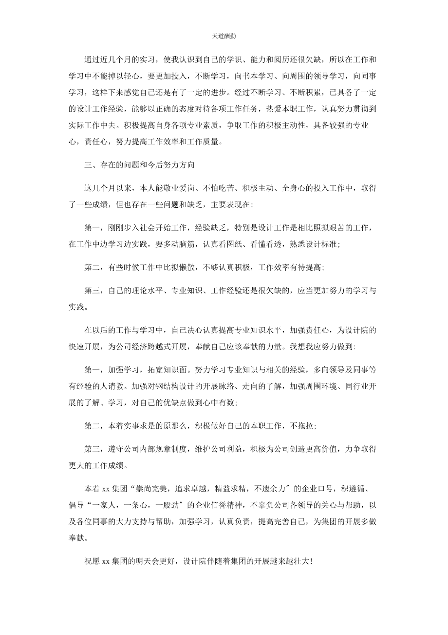 2023年毕业生实习职员计划.docx_第3页