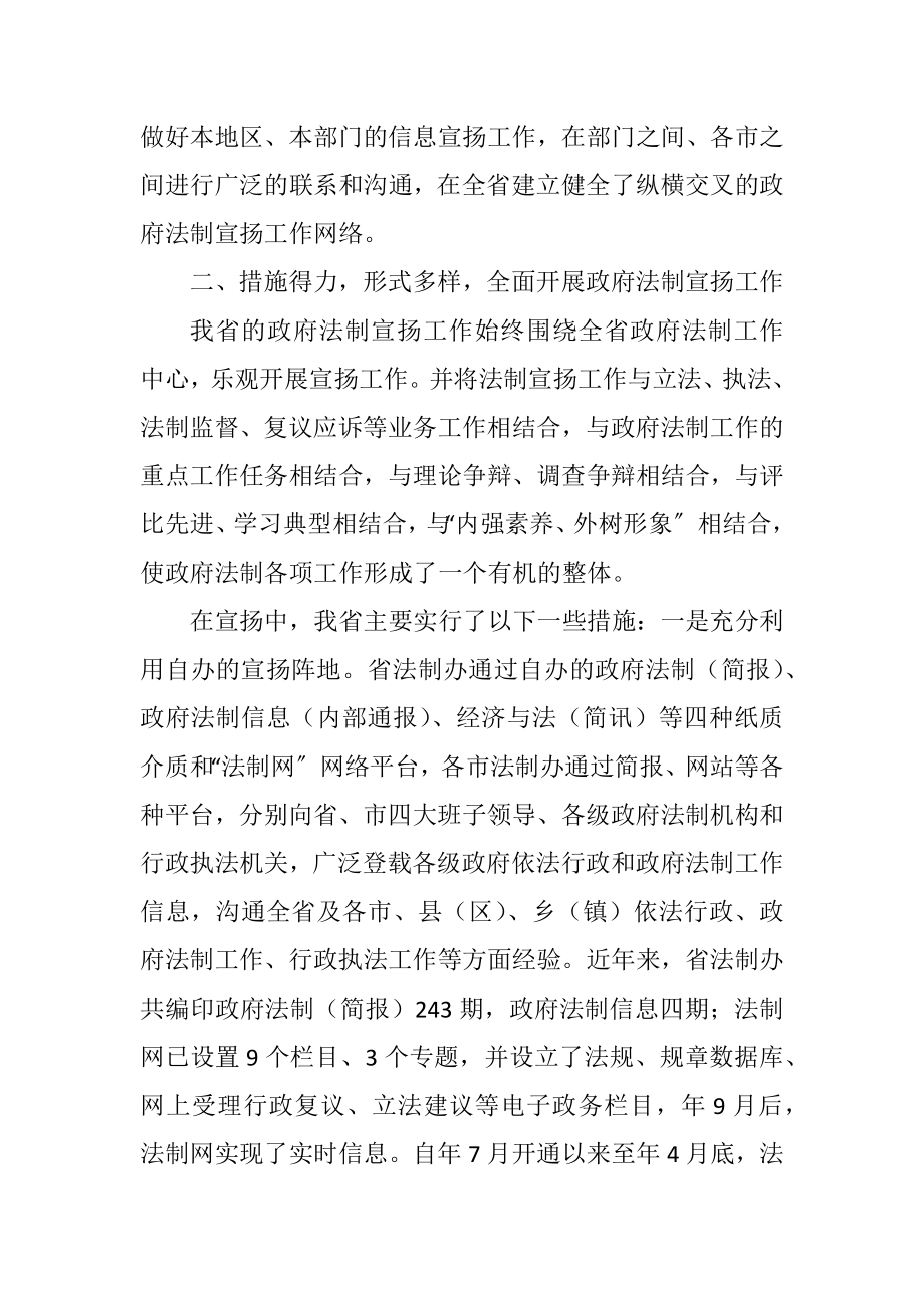 2023年乡镇开展法制信息宣传活动总结.docx_第2页