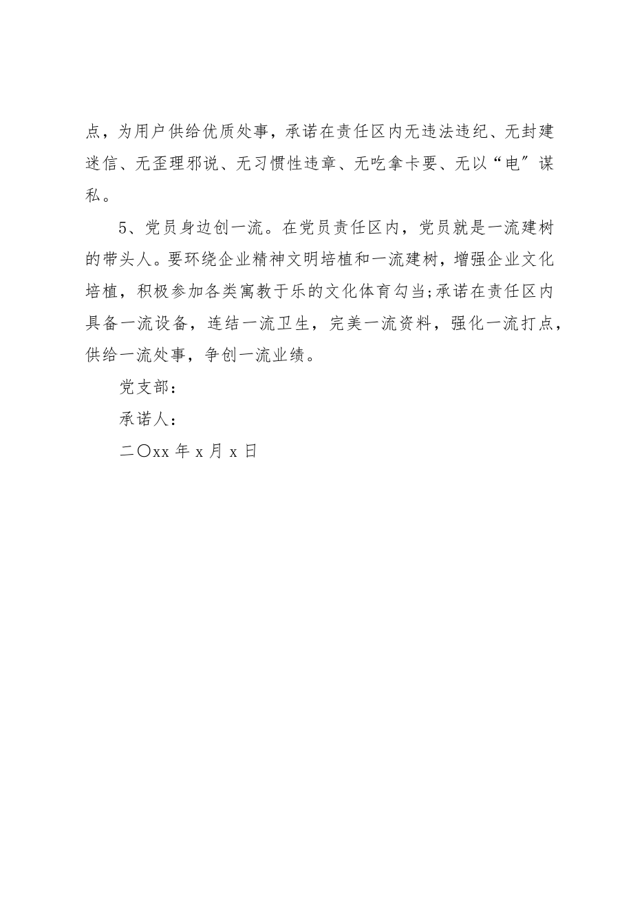 2023年党员承诺践诺书某年.docx_第2页