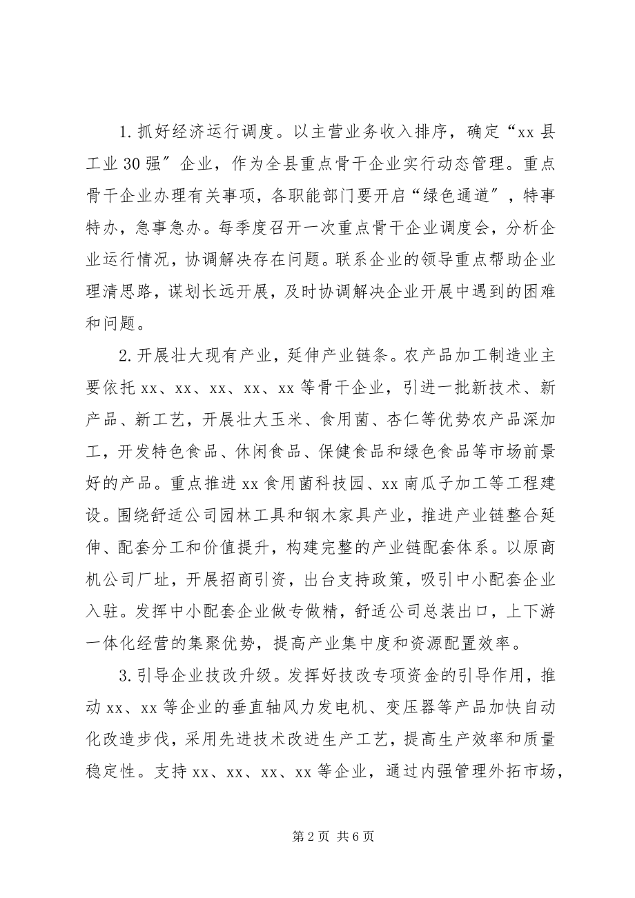 2023年县工业和信息化局重点工作计划.docx_第2页