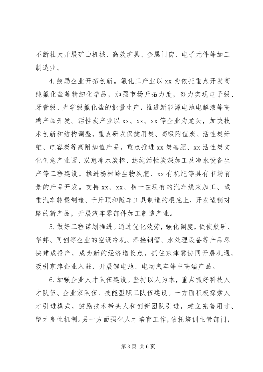 2023年县工业和信息化局重点工作计划.docx_第3页