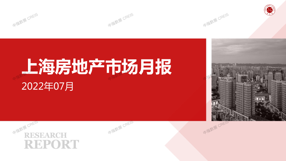 上海房地产市场月报2022年07月.pdf_第1页