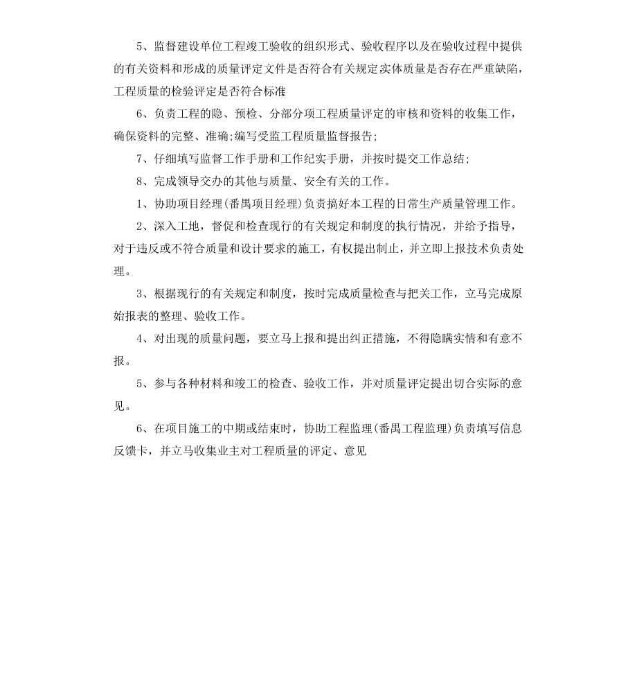 工程质检员的岗位职责说明书.docx_第2页