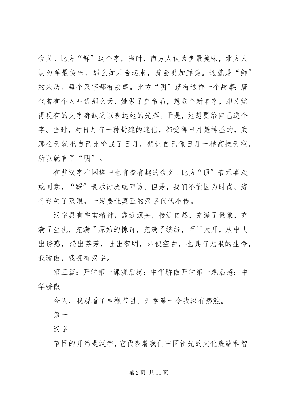 2023年开学第一课的《中华的文化》观后感.docx_第2页