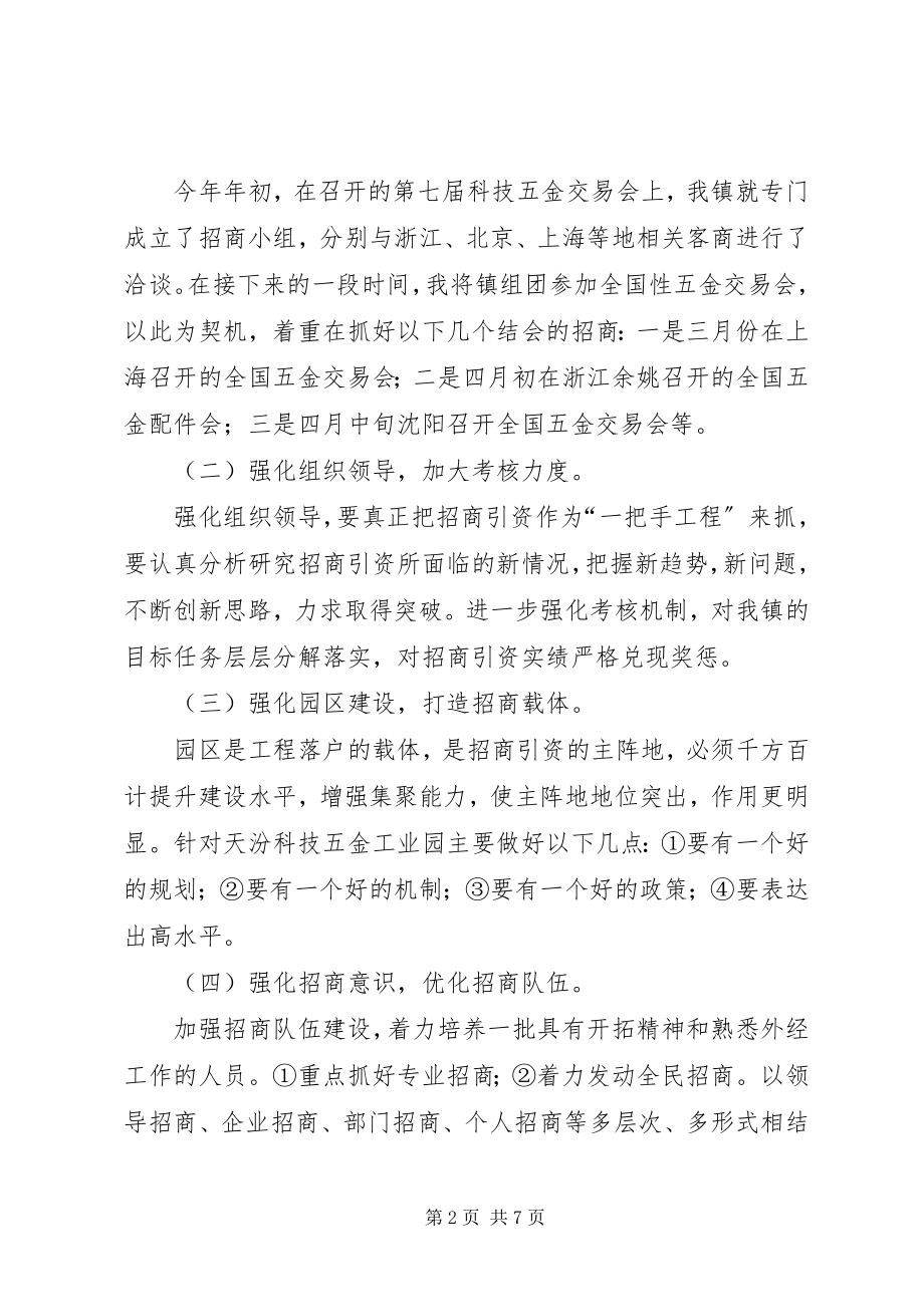 2023年公溪镇学习贯彻“招商引资大会战”活动动员大会精神.docx_第2页