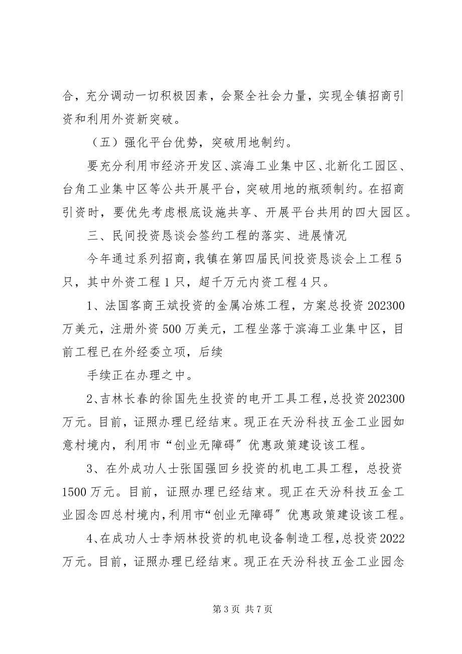 2023年公溪镇学习贯彻“招商引资大会战”活动动员大会精神.docx_第3页