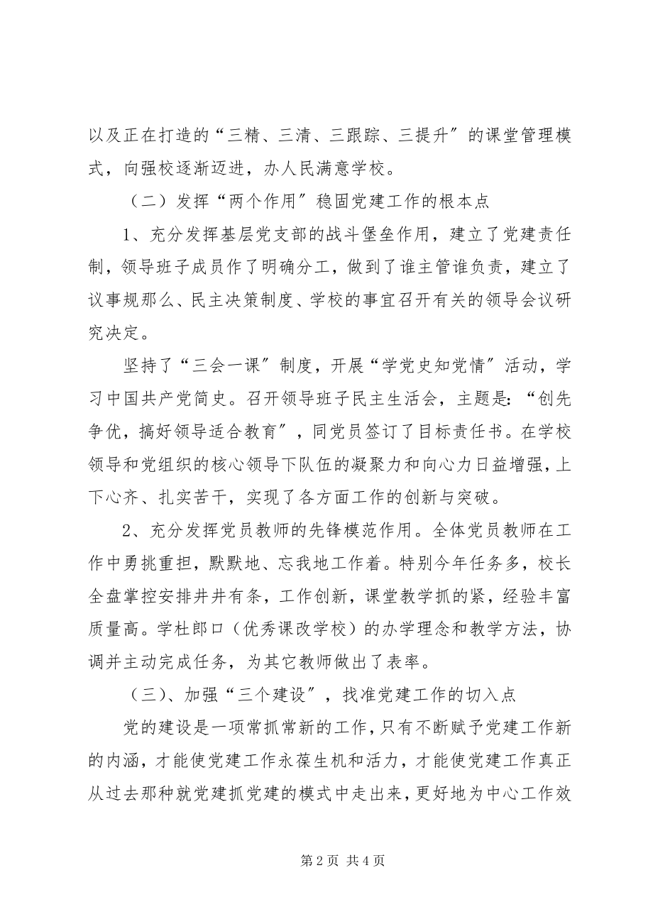 2023年三抓一促活动总结.docx_第2页