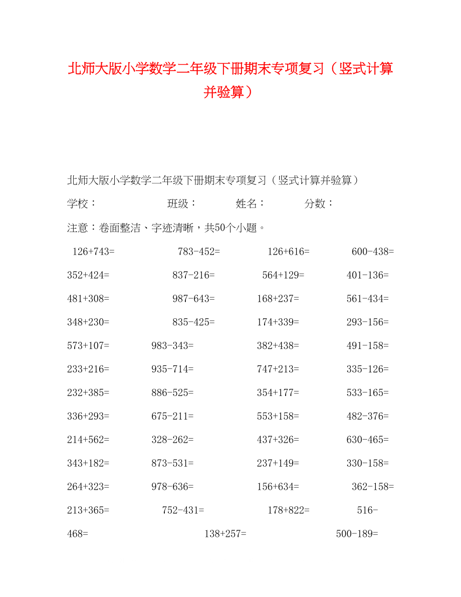 2023年北师大版小学数学二级下册期末专项复习竖式计算并验算.docx_第1页