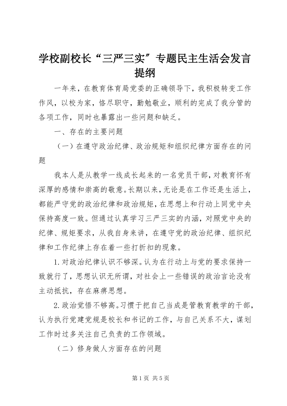 2023年学校副校长“三严三实”专题民主生活会讲话提纲.docx_第1页