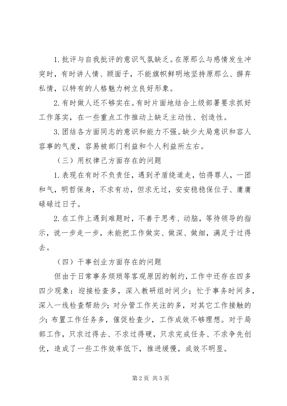 2023年学校副校长“三严三实”专题民主生活会讲话提纲.docx_第2页