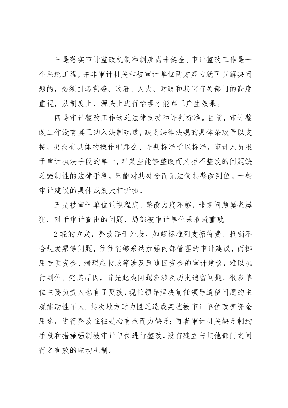 2023年当前审计整改工作面临的主要问题和改进建议新编.docx_第2页